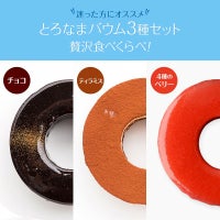 とろなま3種セット