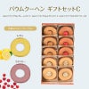 バウムクーヘン ギフトセットC
